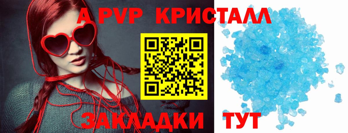 Alpha-PVP кристаллы  Вход с VPN  Альфа ПВП Crystall  Alpha PVP  Бийск 