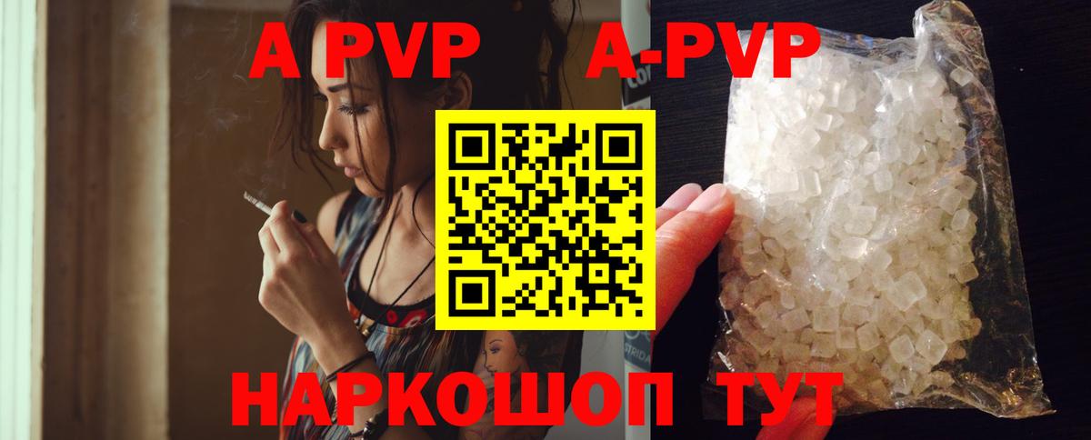 Alfa_PVP кристаллы  А ПВП  A PVP крисы CK  Бийск 