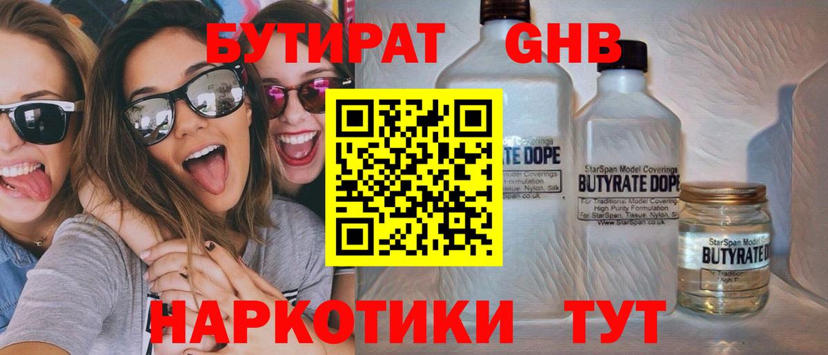 БУТИРАТ вода Бийск