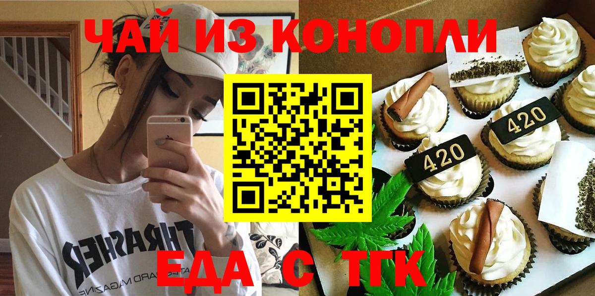 Cannafood марихуана Бийск