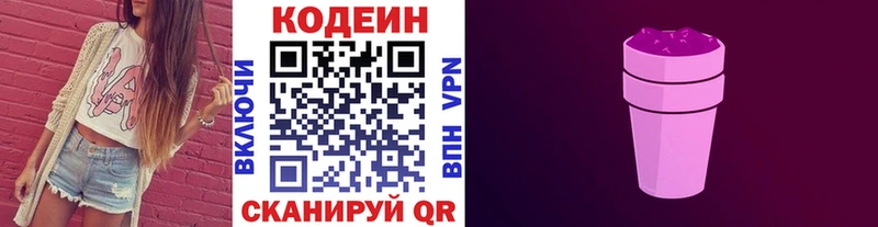 Кодеин напиток Lean (лин)  Бийск 