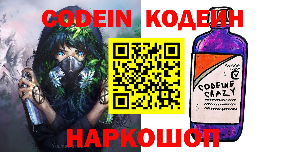 Кодеиновый сироп Lean напиток Lean (лин)  Вход с VPN  Бийск 