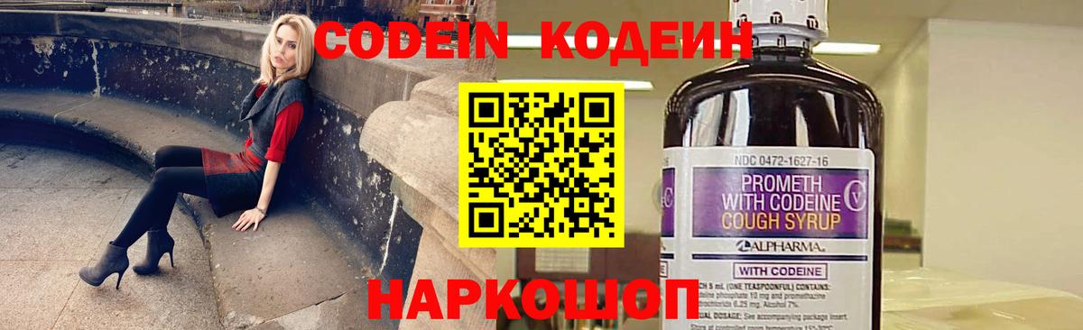 Кодеиновый сироп Lean напиток Lean (лин)  Бийск  Codein Purple Drank 