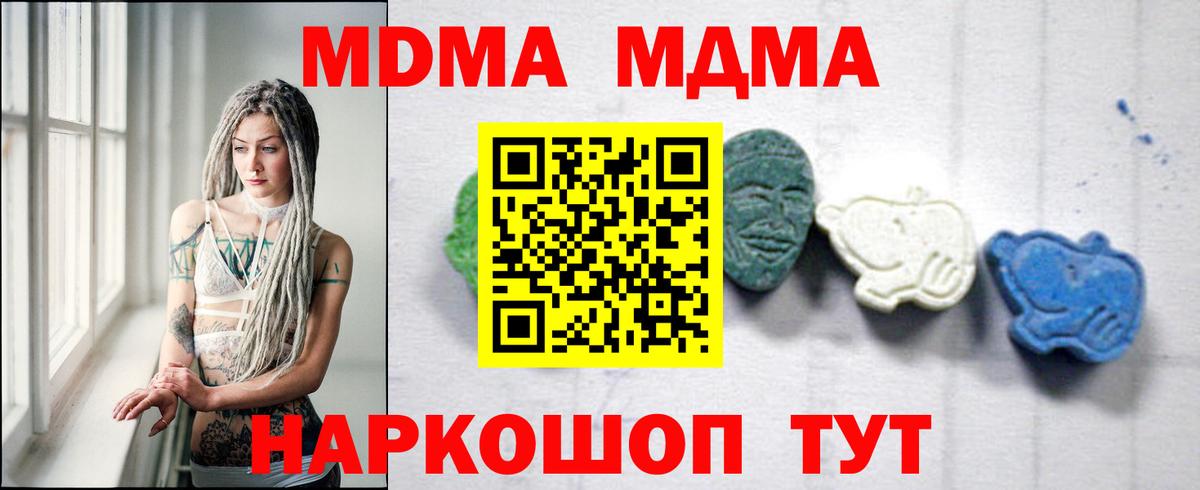 MDMA молли  Бийск 
