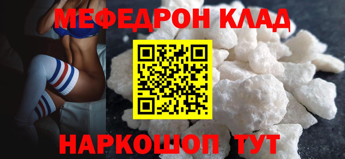 МЯУ-МЯУ кристаллы  Мефедрон  Меф  Бийск  Вход с VPN  Мефедрон кристаллы 