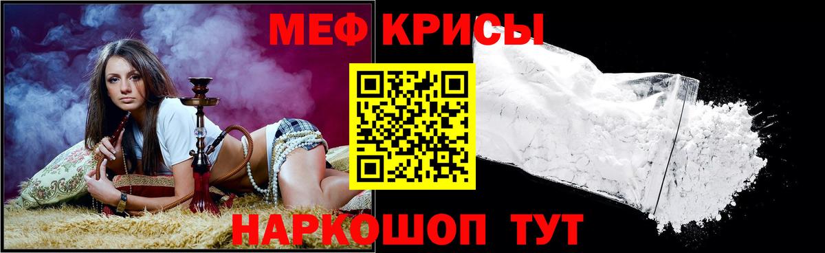 Меф кристаллы  Меф  МЯУ-МЯУ  купить   Мефедрон mephedrone  Бийск 