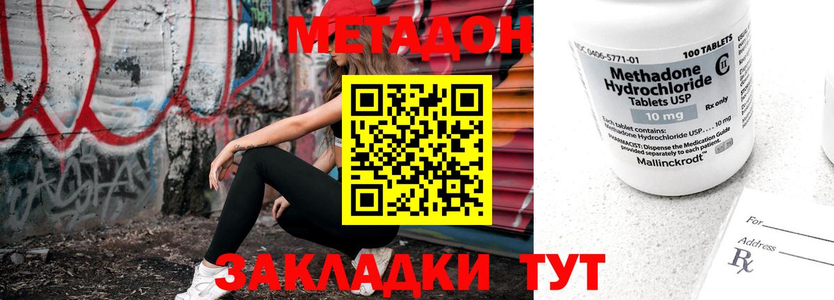 Бийск  МЕТАДОН methadone  Вход с VPN  МЕТАДОН methadone 