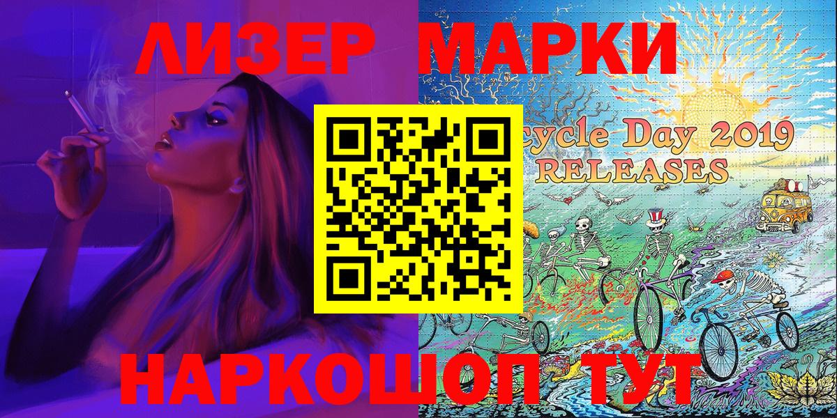Марки 25I-NBOMe 1500мкг Бийск